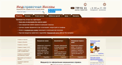 Desktop Screenshot of medicspravki.ru