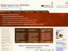 Tablet Screenshot of medicspravki.ru
